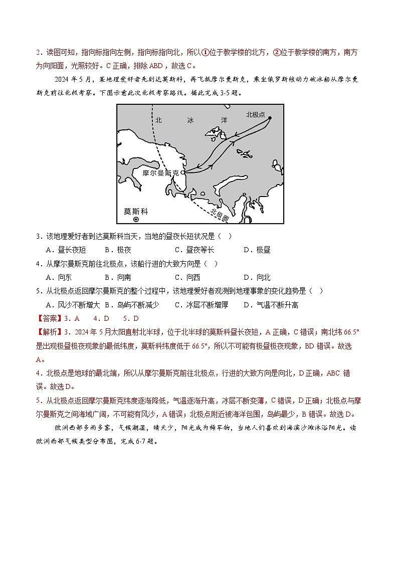 【开学考】2024年秋季高一入学分班考试模拟卷地理（江西专用）02