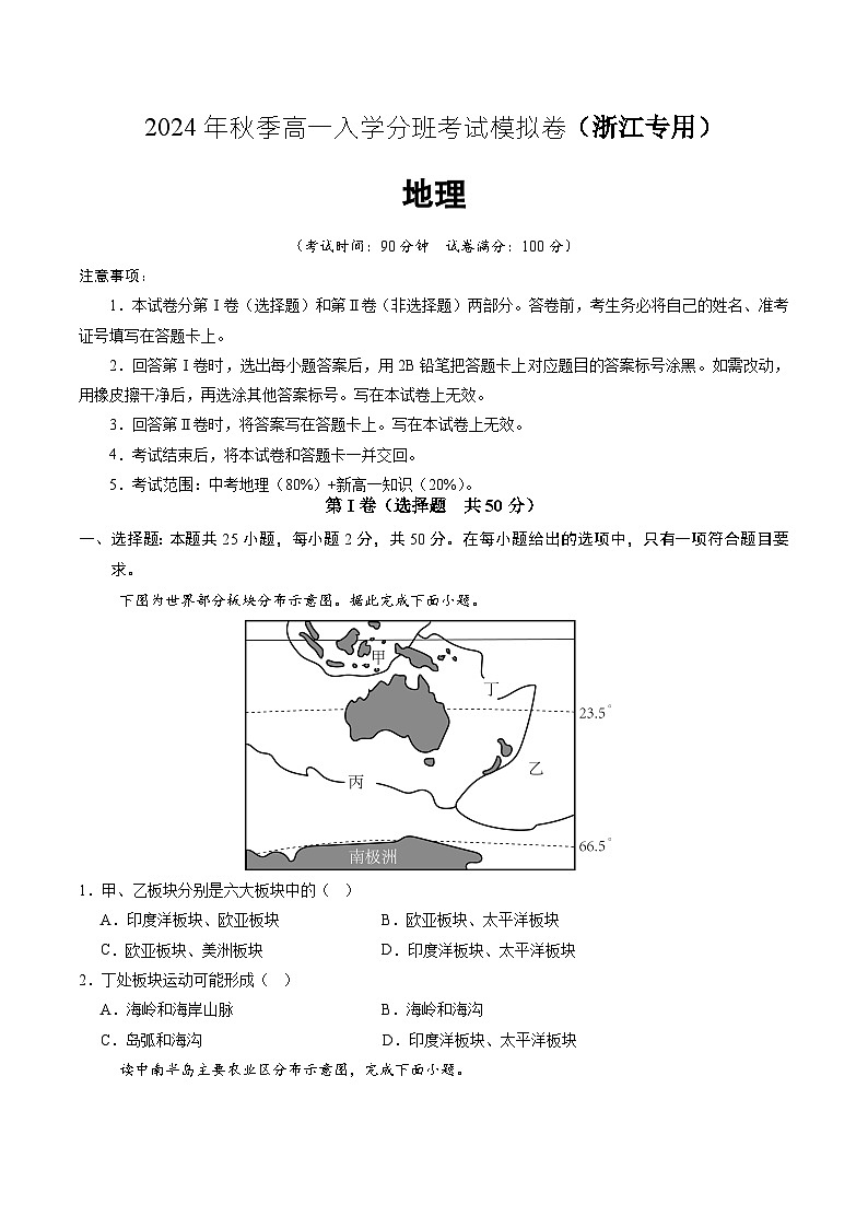 地理（浙江专用）（考试版）第1页