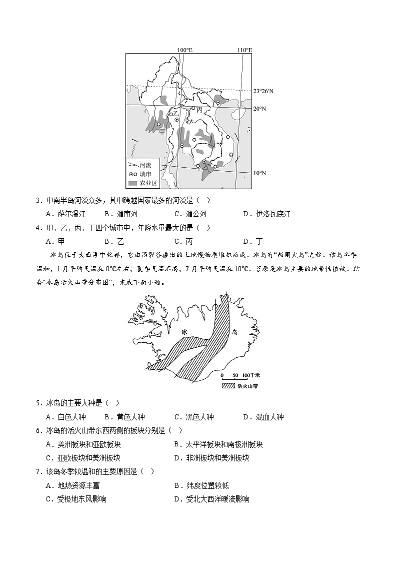 地理（浙江专用）（考试版）第2页