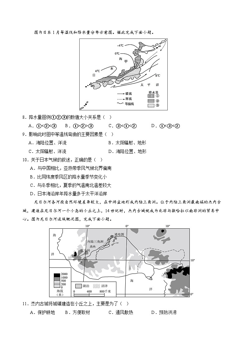 地理（浙江专用）（考试版）第3页