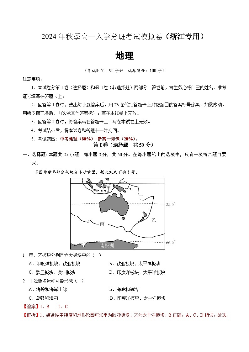 地理（浙江专用）（解析版）第1页