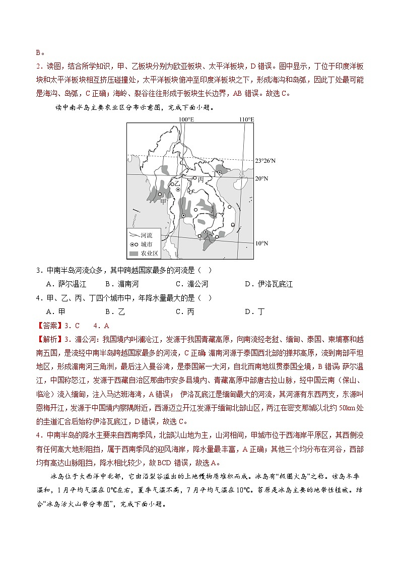 地理（浙江专用）（解析版）第2页