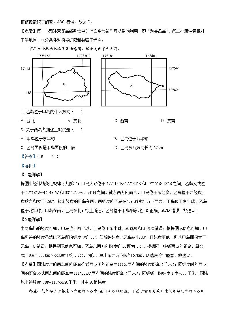 四川省华蓥中学2024-2025学年高三上学期8月月考地理试题（解析版）02