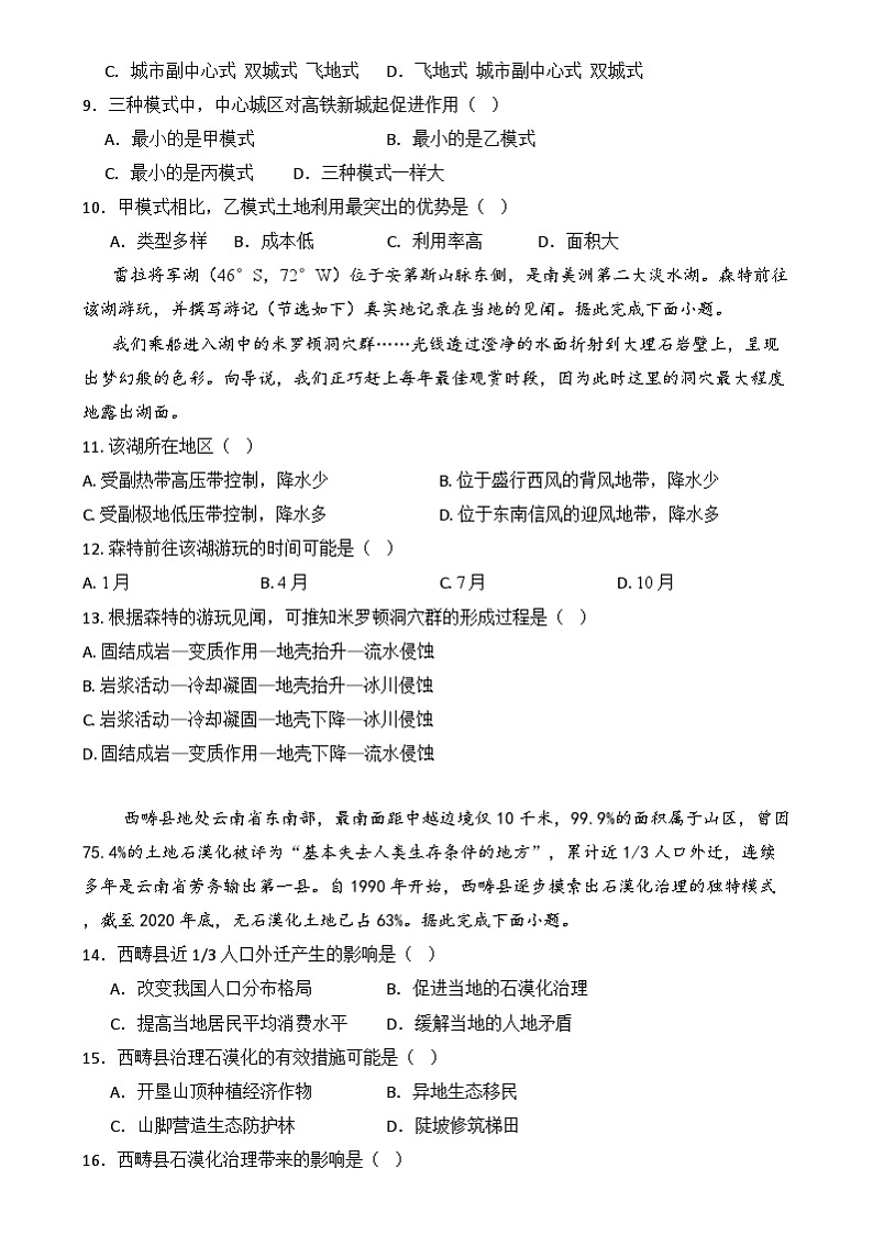 河南省开封市通许县开封清华中学2024-2025学年高三上学期开学地理试题第3页