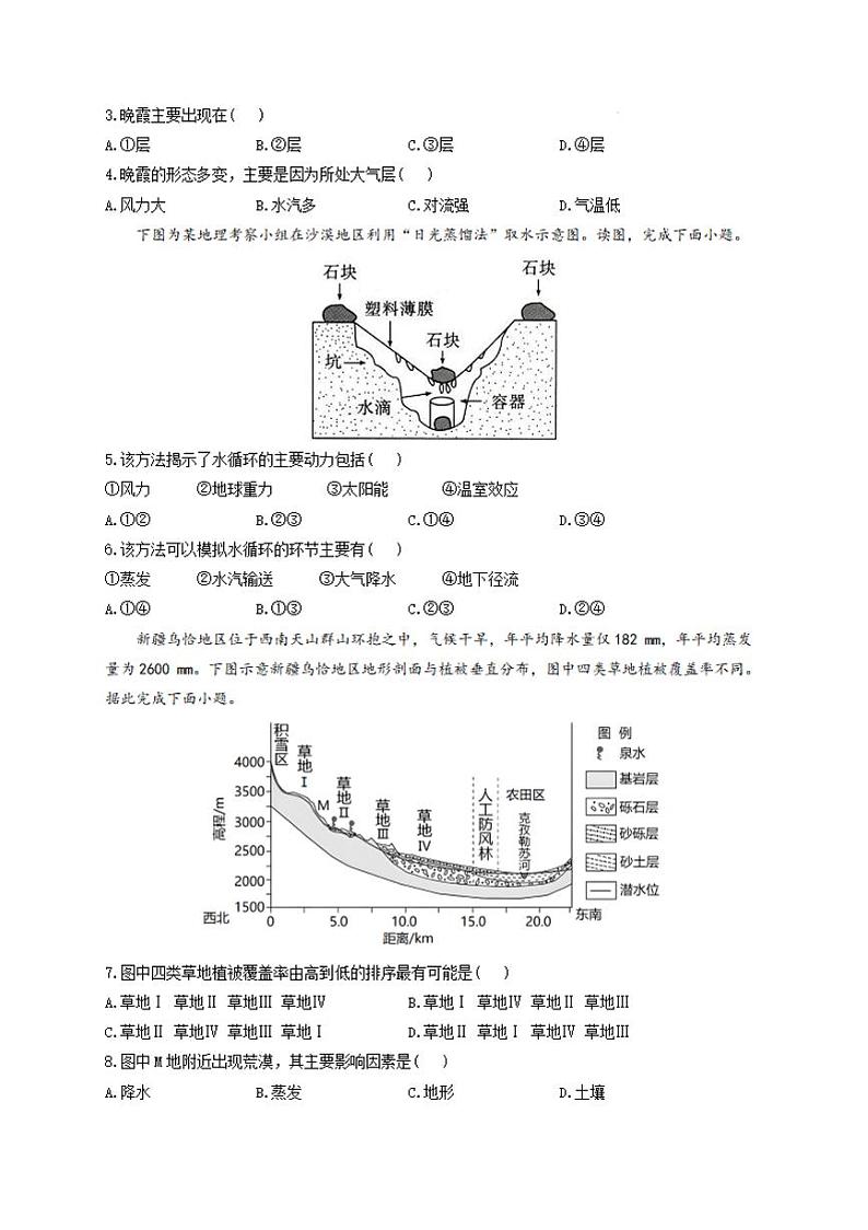 2024—2025 学年洛阳一高 高二（上）开学摸底考地理试卷及答案第2页