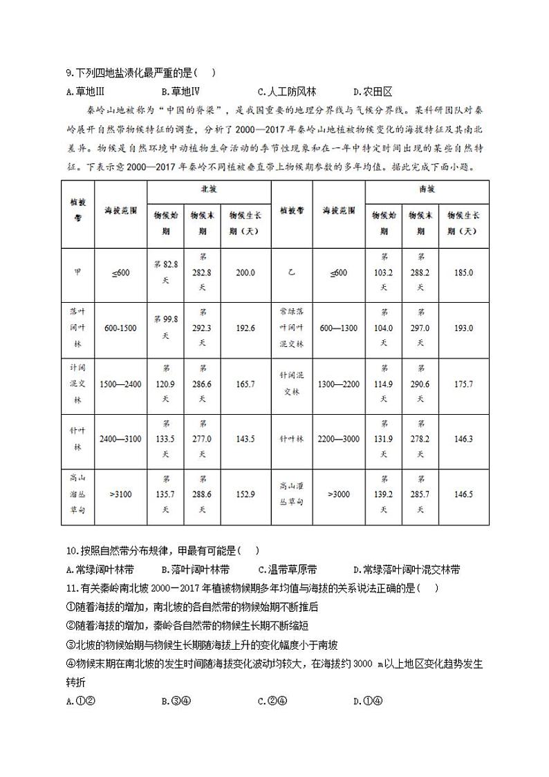 2024—2025 学年洛阳一高 高二（上）开学摸底考地理试卷及答案第3页