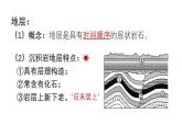 1.3地球的历史 课件
