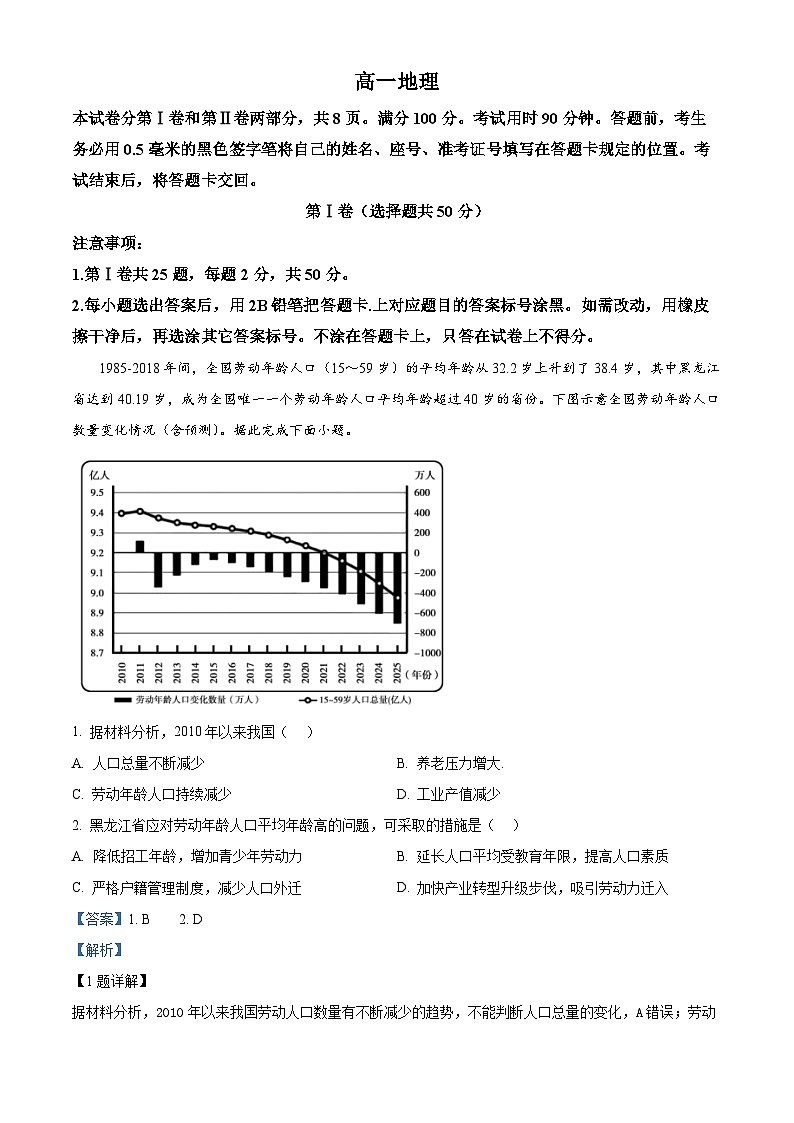 山东省威海市2023-2024学年高一下学期期末考试地理试题（原卷版+解析版）01