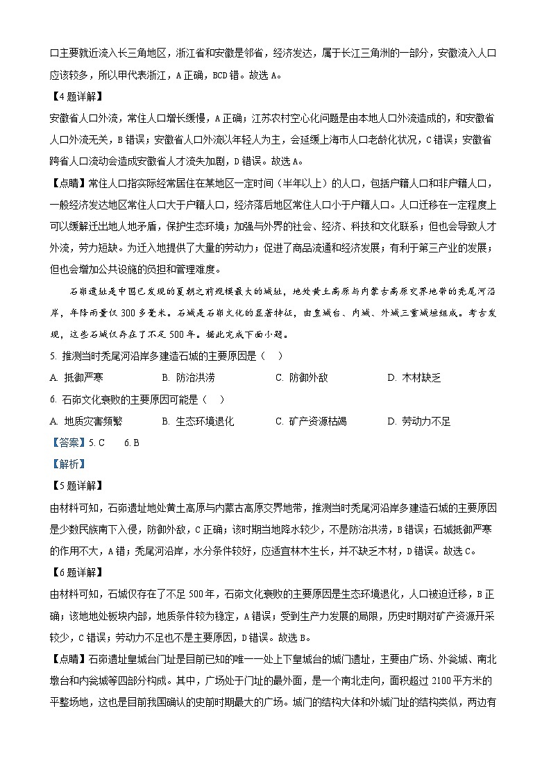 山东省威海市2023-2024学年高一下学期期末考试地理试题（原卷版+解析版）03