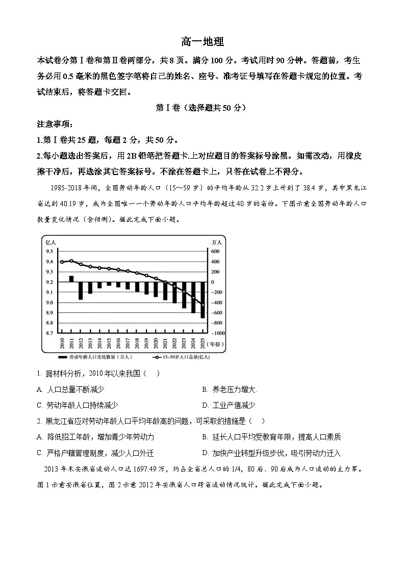 山东省威海市2023-2024学年高一下学期期末考试地理试题（原卷版+解析版）01