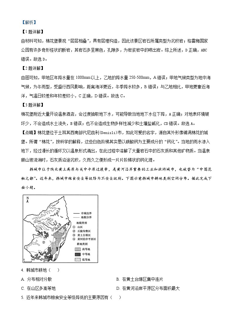 山东省威海市2023-2024学年高二下学期期末考试地理试题（原卷版+解析版）02