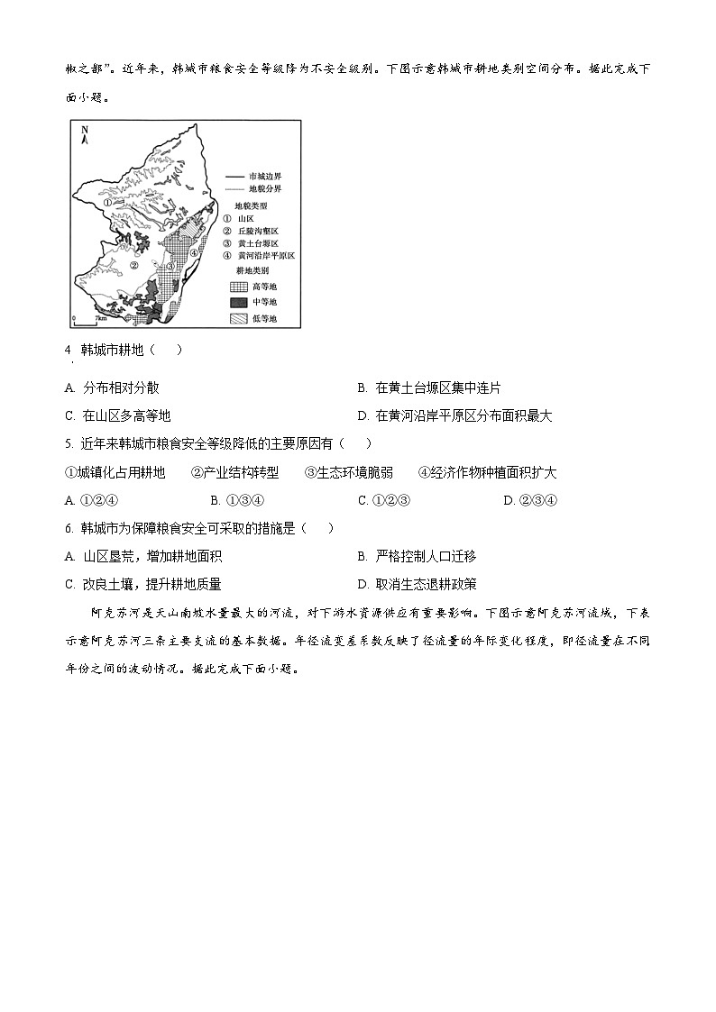 山东省威海市2023-2024学年高二下学期期末考试地理试题（原卷版+解析版）02