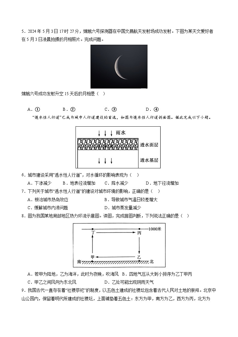 【开学考】2024年高二上册开学摸底考试卷地理（上海专用）02