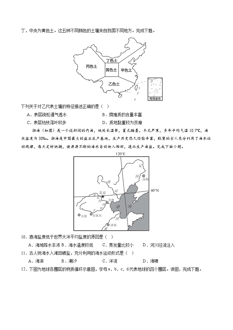 【开学考】2024年高二上册开学摸底考试卷地理（上海专用）03