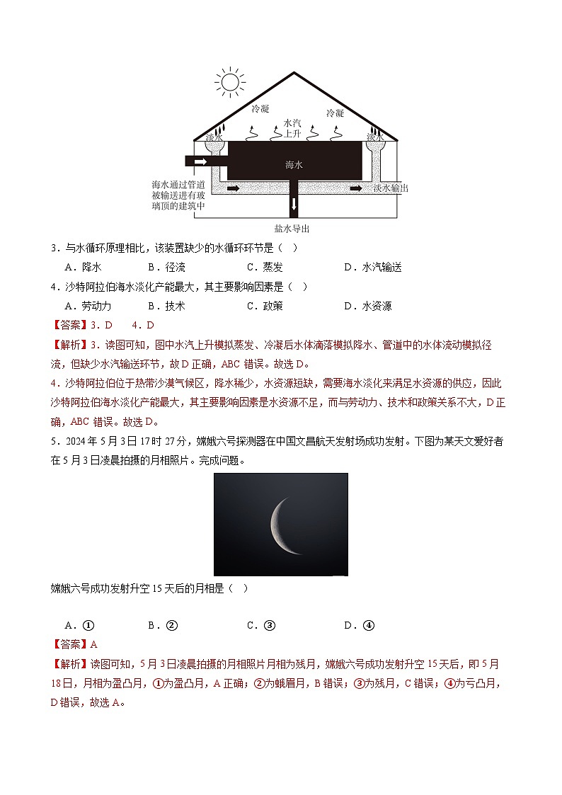 【开学考】2024年高二上册开学摸底考试卷地理（上海专用）02