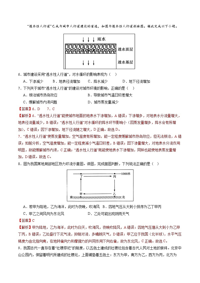【开学考】2024年高二上册开学摸底考试卷地理（上海专用）03