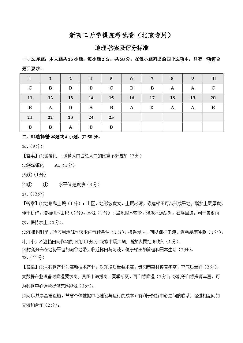 地理（北京卷）（答案及评分标准）第1页