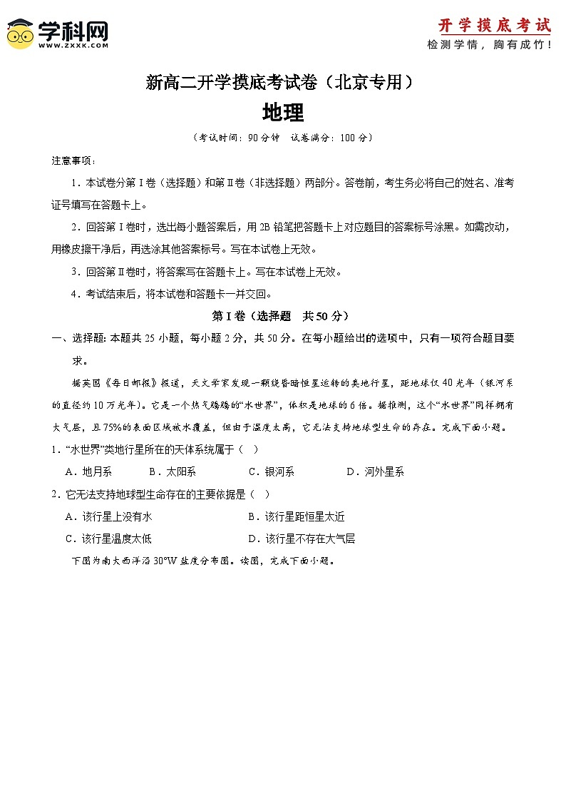 地理（北京卷）（原卷版）第1页