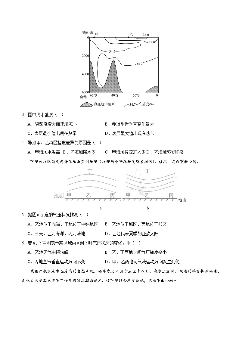 地理（北京卷）（原卷版）第2页