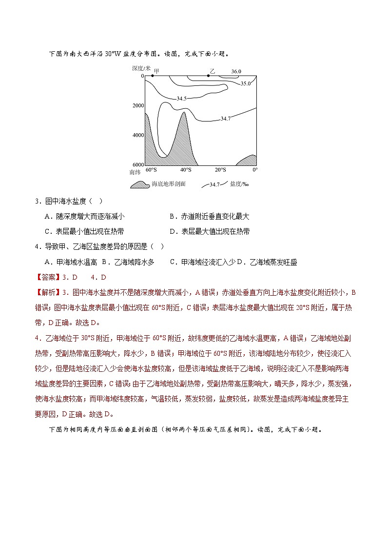 地理（北京卷）（解析版）第2页