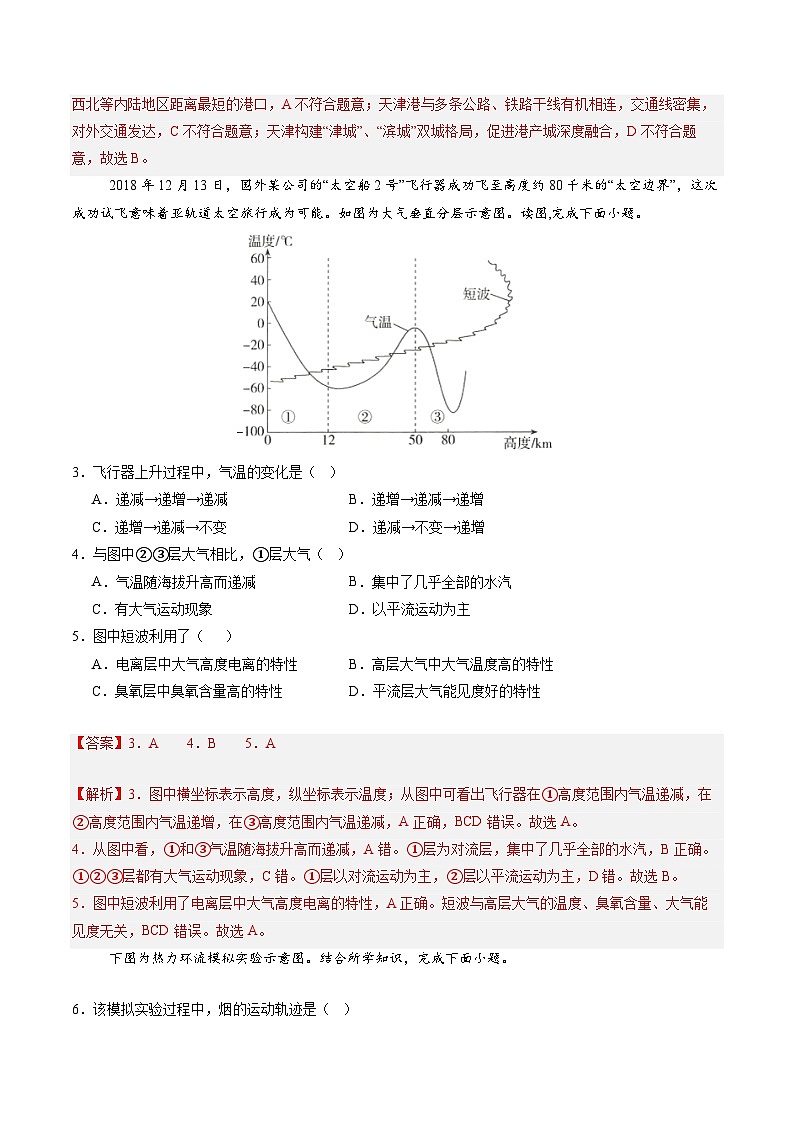 【开学考】2024年高二上册开学摸底考试卷地理（天津专用）02