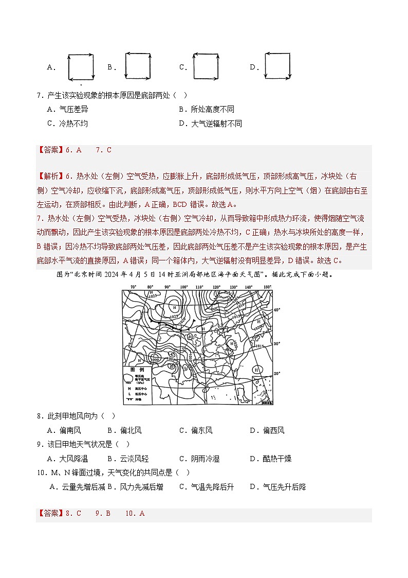 【开学考】2024年高二上册开学摸底考试卷地理（天津专用）03