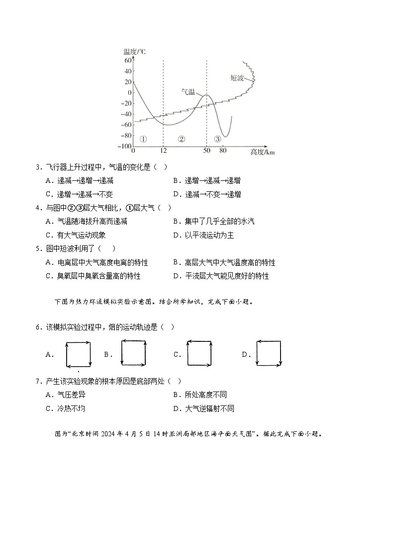 【开学考】2024年高二上册开学摸底考试卷地理（天津专用）02