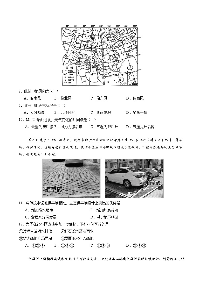 【开学考】2024年高二上册开学摸底考试卷地理（天津专用）03