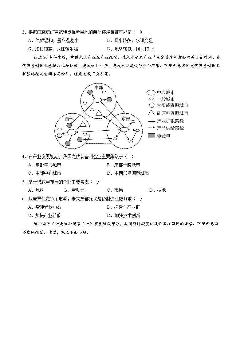 【开学考】2024年高二上册开学摸底考试卷地理（安徽专用）02