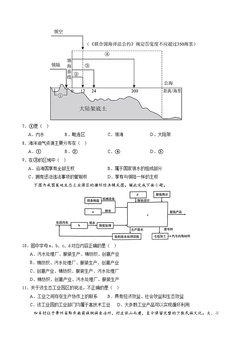 【开学考】2024年高二上册开学摸底考试卷地理（安徽专用）03