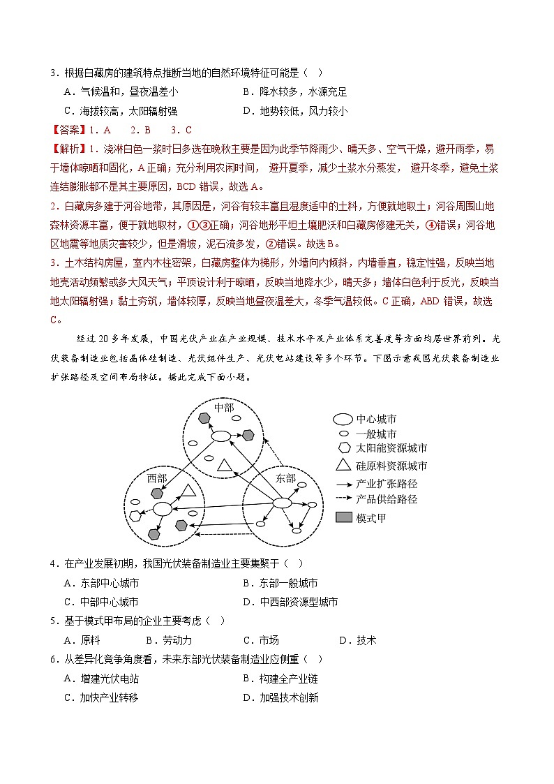 【开学考】2024年高二上册开学摸底考试卷地理（安徽专用）02