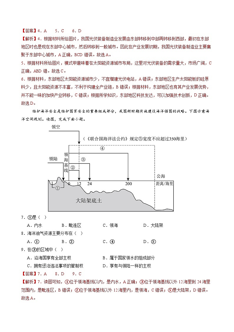 【开学考】2024年高二上册开学摸底考试卷地理（安徽专用）03