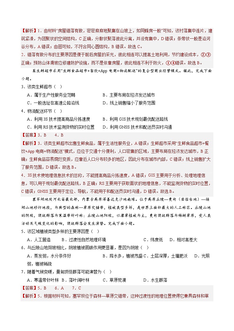 【开学考】2024年高二上册开学摸底考试卷地理（新高考通用）0102