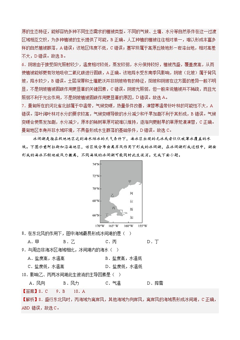 【开学考】2024年高二上册开学摸底考试卷地理（新高考通用）0103