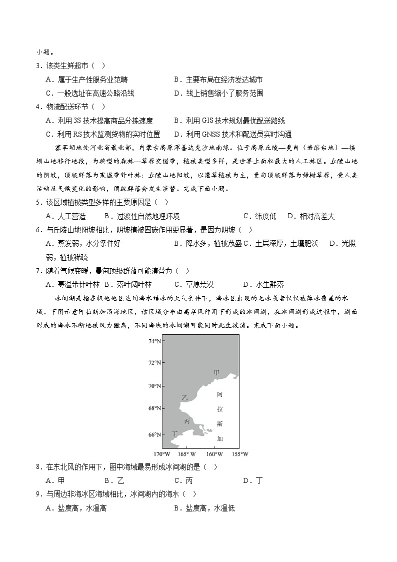 【开学考】2024年高二上册开学摸底考试卷地理（新高考通用）0102