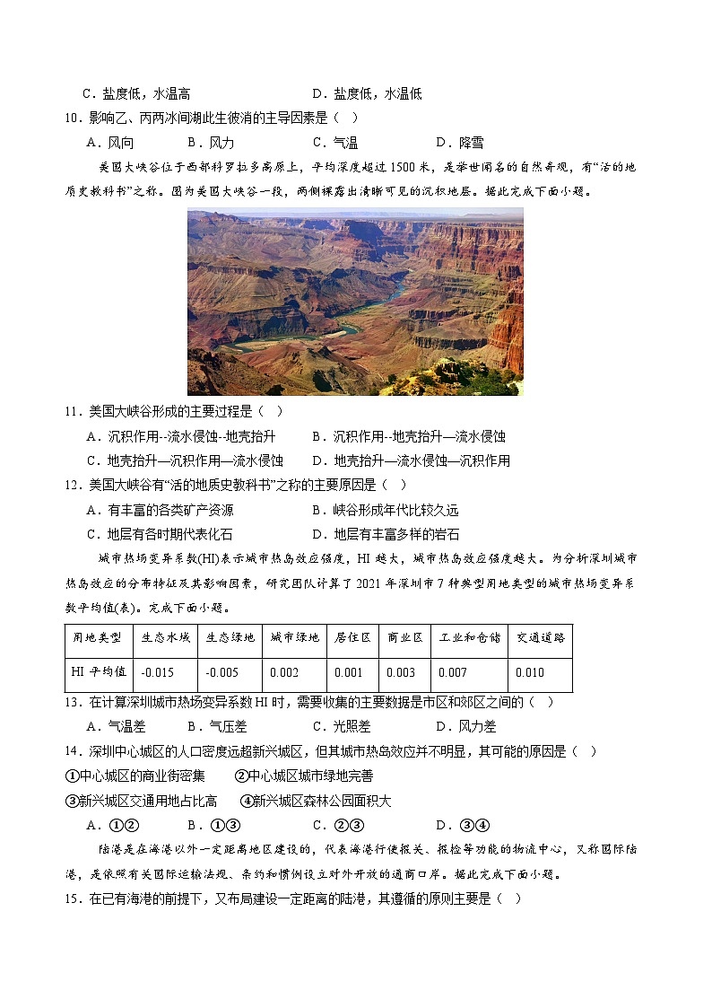 【开学考】2024年高二上册开学摸底考试卷地理（新高考通用）0103