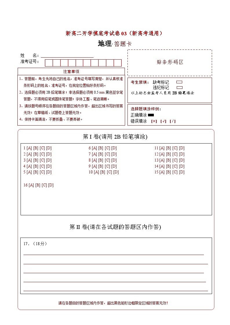 【开学考】2024年高二上册开学摸底考试卷地理（新高考通用）0301
