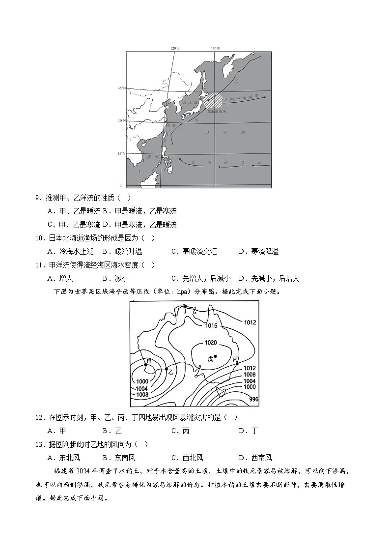 【开学考】2024年高二上册开学摸底考试卷地理（新高考通用）0303