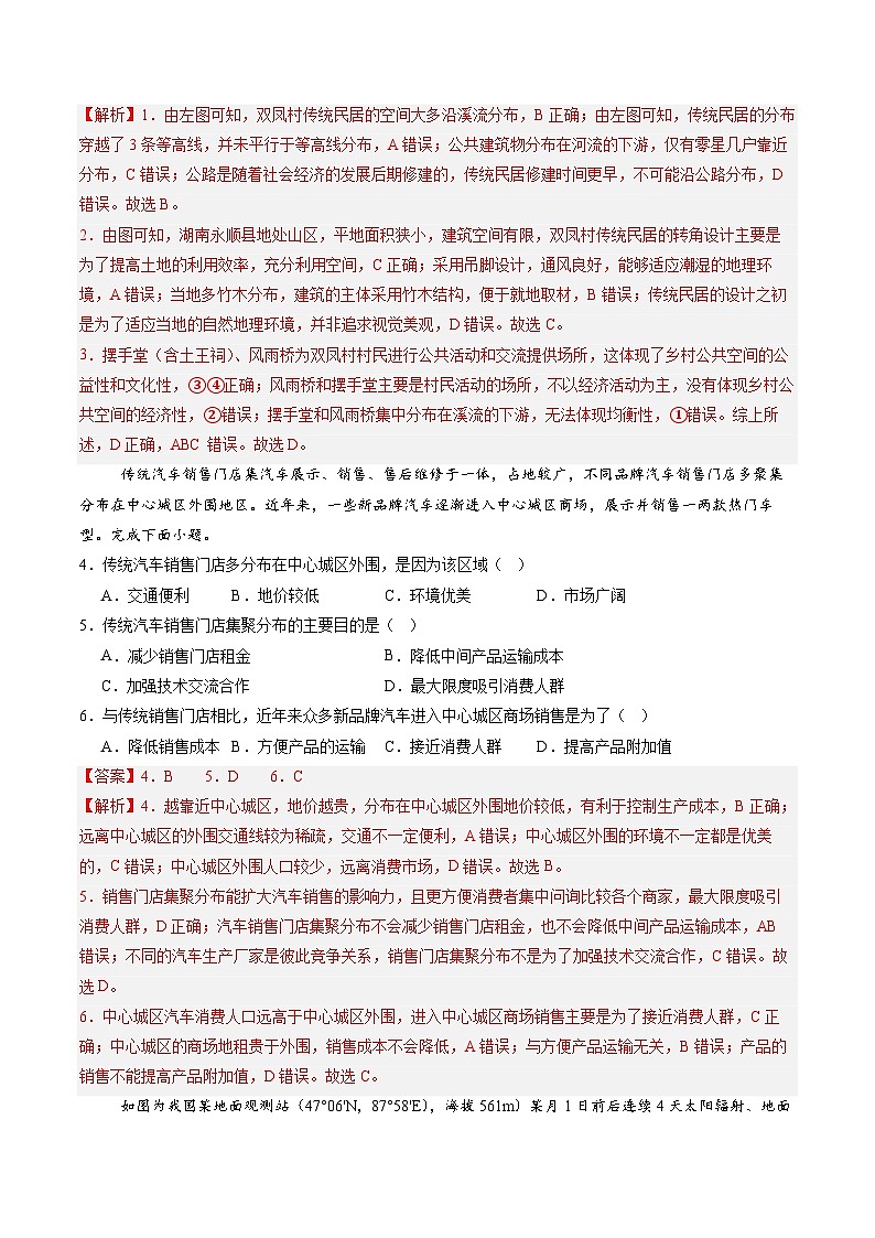 【开学考】2024年高二上册开学摸底考试卷地理（新高考通用）0302