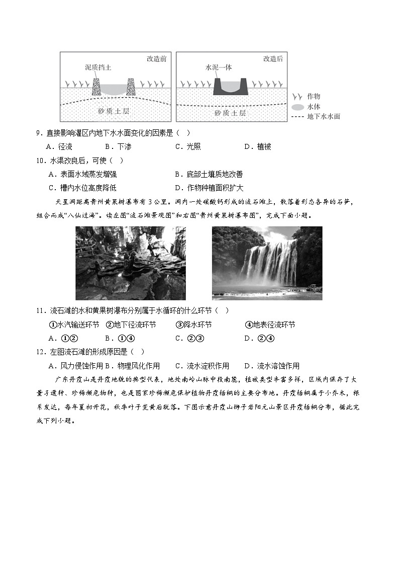 【开学考】2024年高二上册开学摸底考试卷地理（江苏专用）03