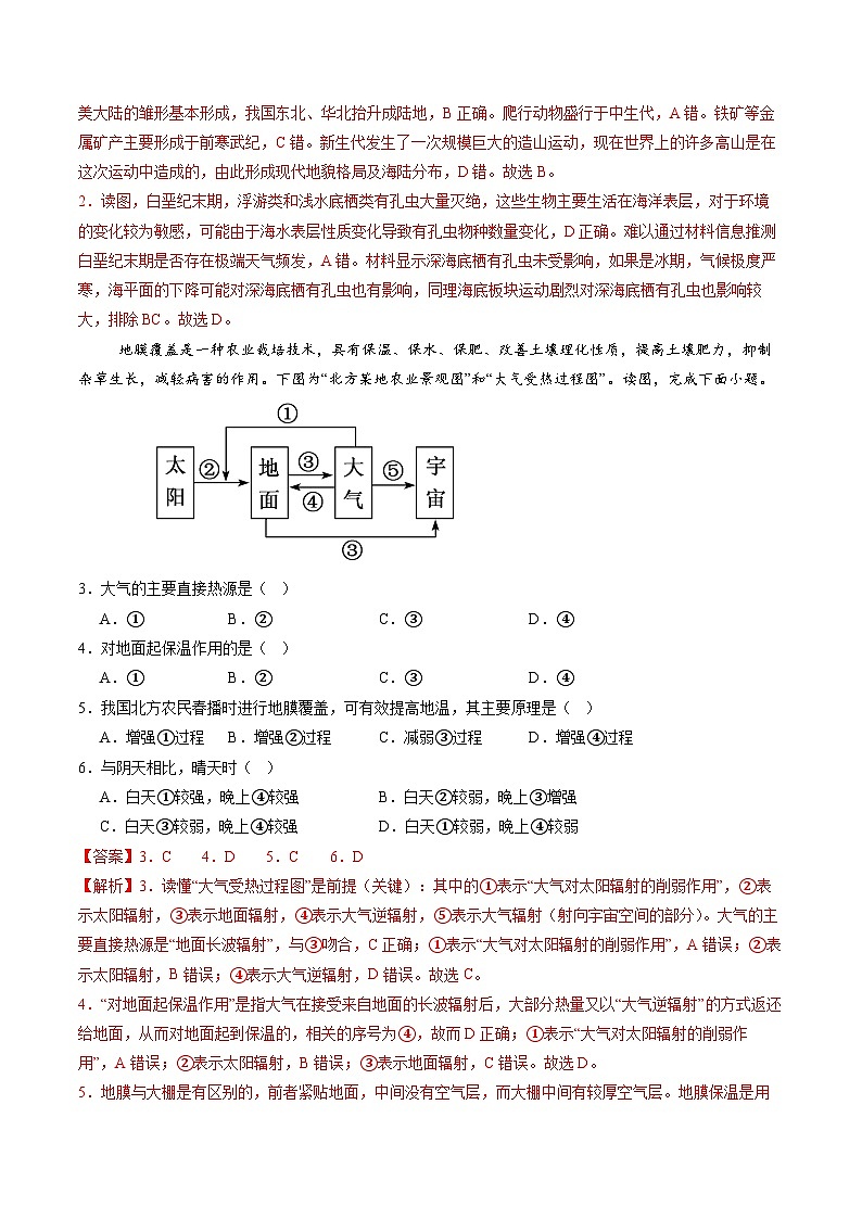 【开学考】2024年高二上册开学摸底考试卷地理（江苏专用）02