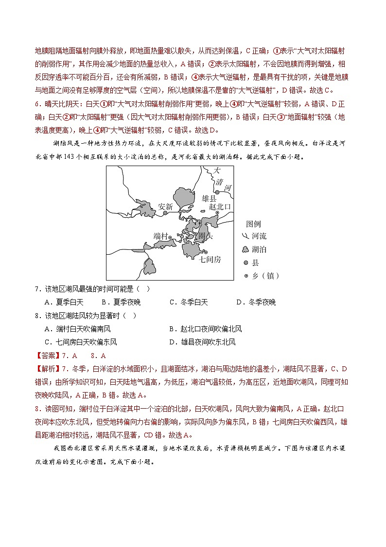 【开学考】2024年高二上册开学摸底考试卷地理（江苏专用）03