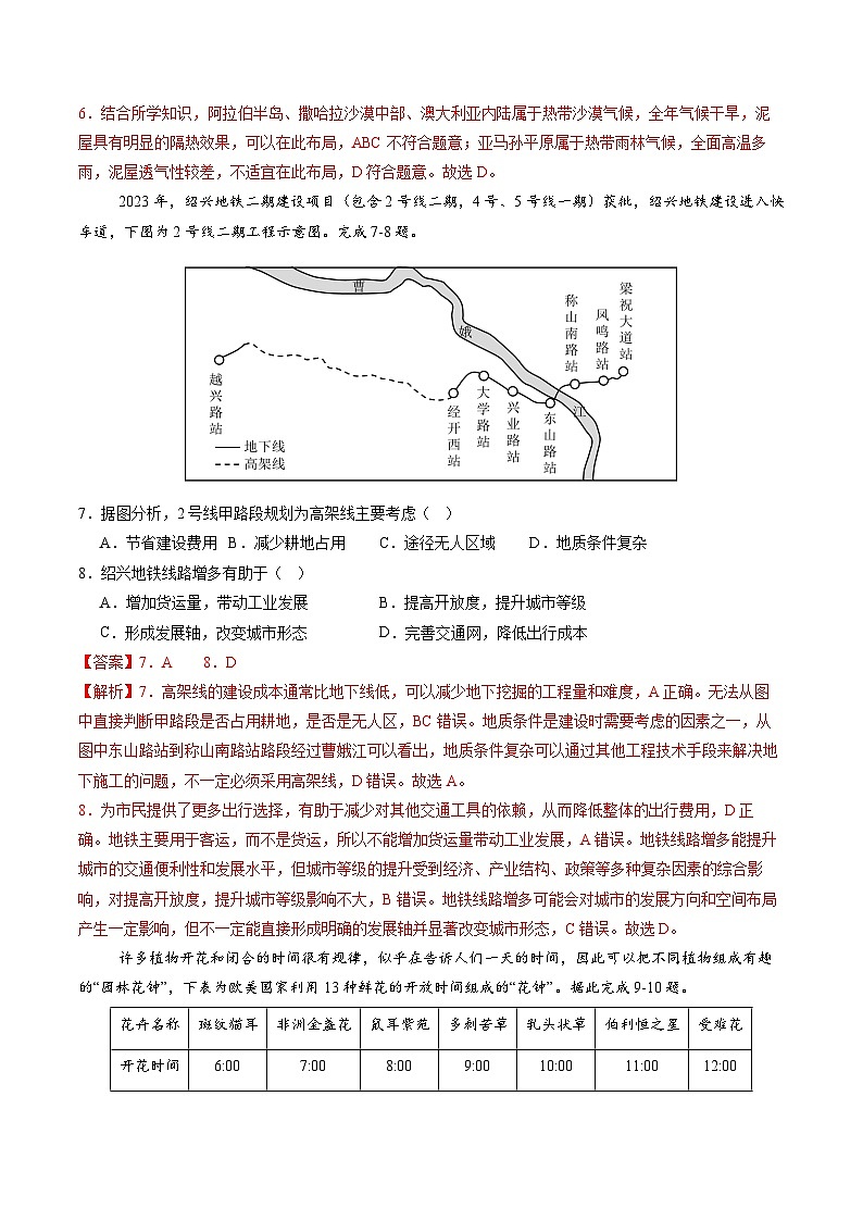地理（江西专用）高二开学考试卷（解析版）第3页