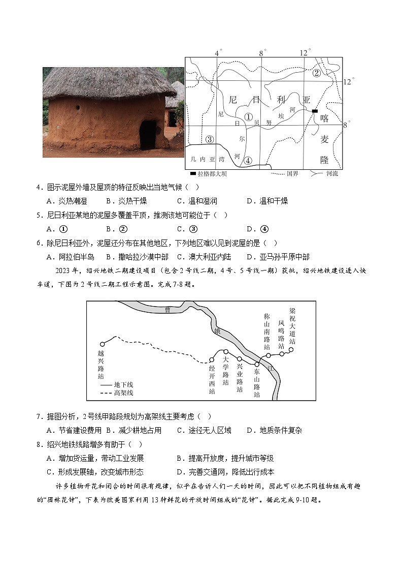 地理（江西专用）高二开学考试卷（原卷版）第2页
