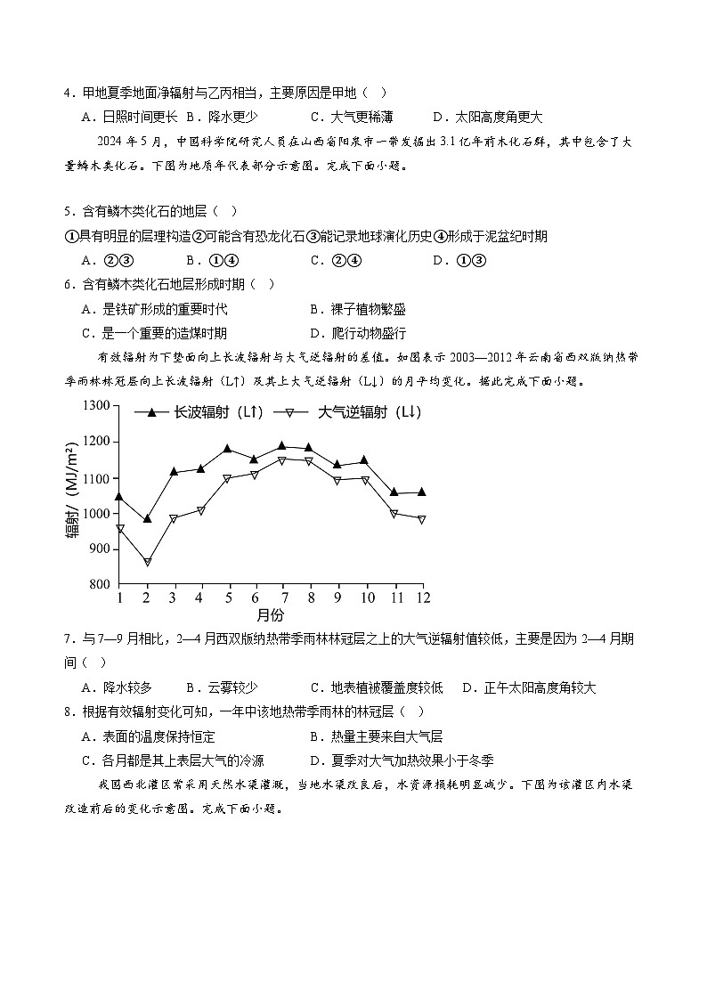 【开学考】2024年高二上册开学摸底考试卷地理（浙江专用）02