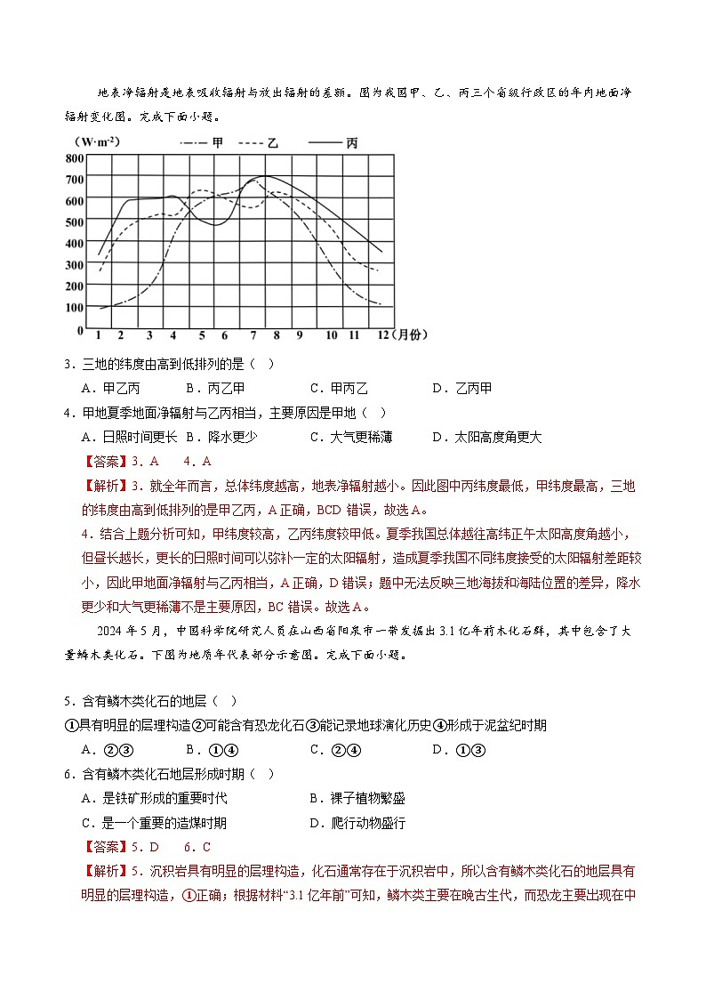 【开学考】2024年高二上册开学摸底考试卷地理（浙江专用）02