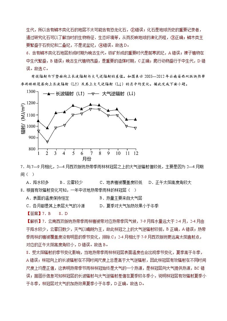 【开学考】2024年高二上册开学摸底考试卷地理（浙江专用）03
