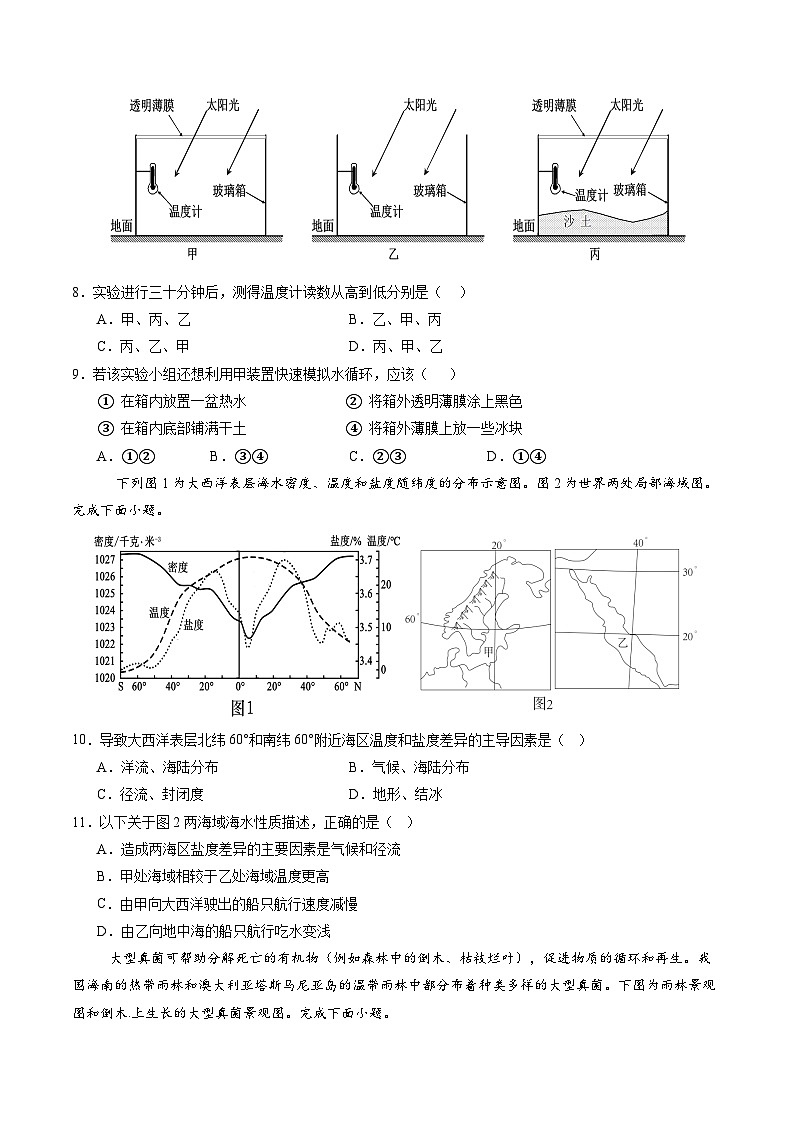 【开学考】2024年高二上册开学摸底考试卷地理（黑吉辽通用）03