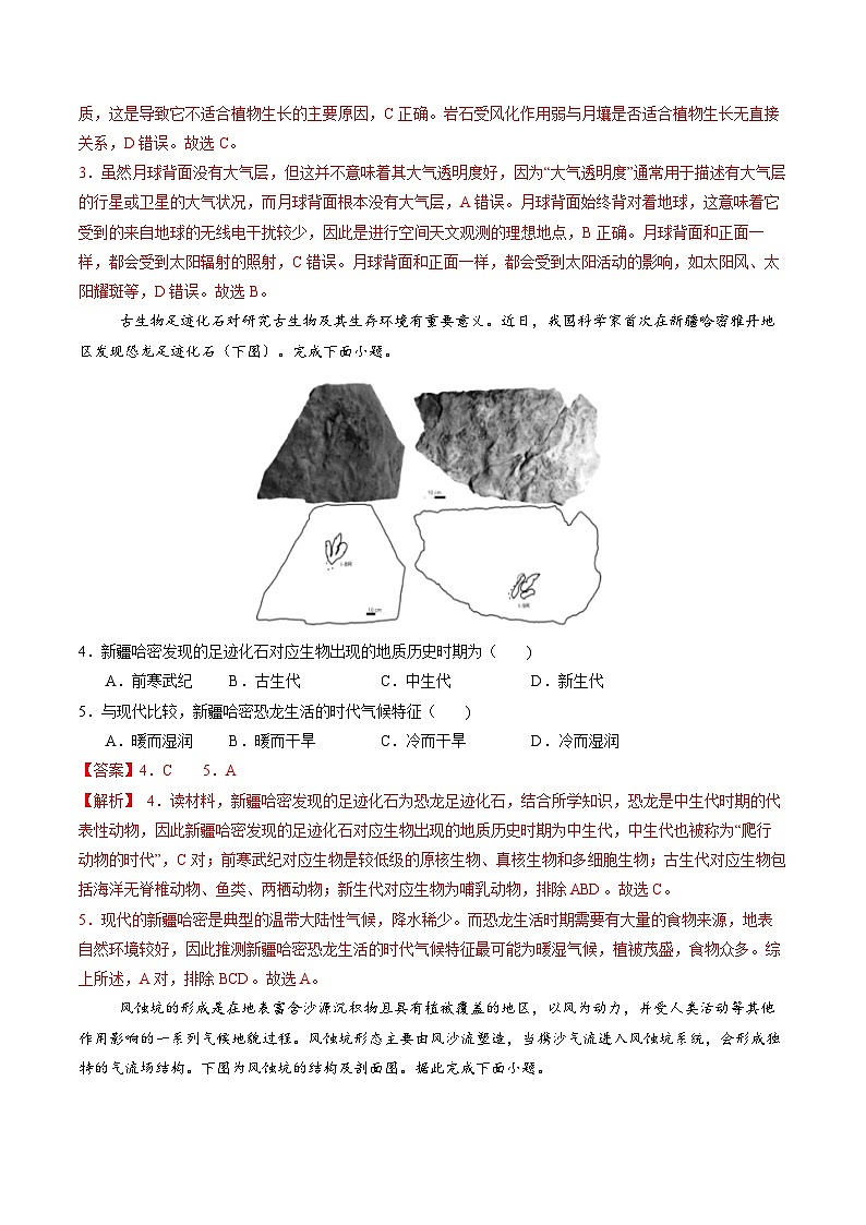 【开学考】2024年高二上册开学摸底考试卷地理（黑吉辽通用）02