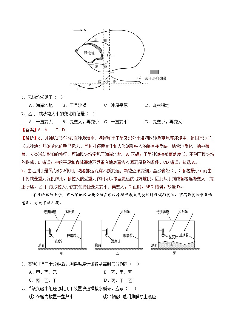 【开学考】2024年高二上册开学摸底考试卷地理（黑吉辽通用）03